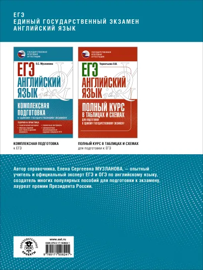 Обложка книги ЕГЭ. Английский язык. Большой суперсборник для подготовки к ЕГЭ, Автор Музланова Е.С., издательство АСТ | купить в книжном магазине Рослит