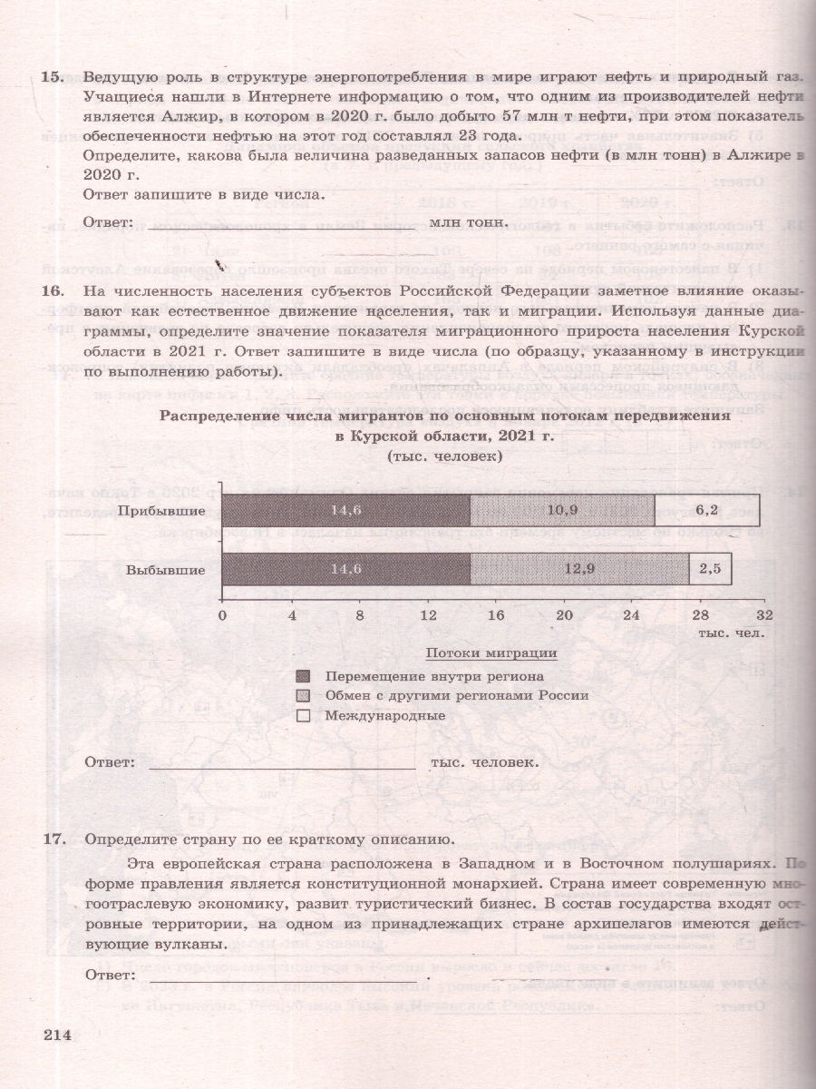 Обложка книги ЕГЭ 2026 География 32 варианта, Автор Барабанов В. В.; Жеребцов А. А., издательство Экзамен | купить в книжном магазине Рослит