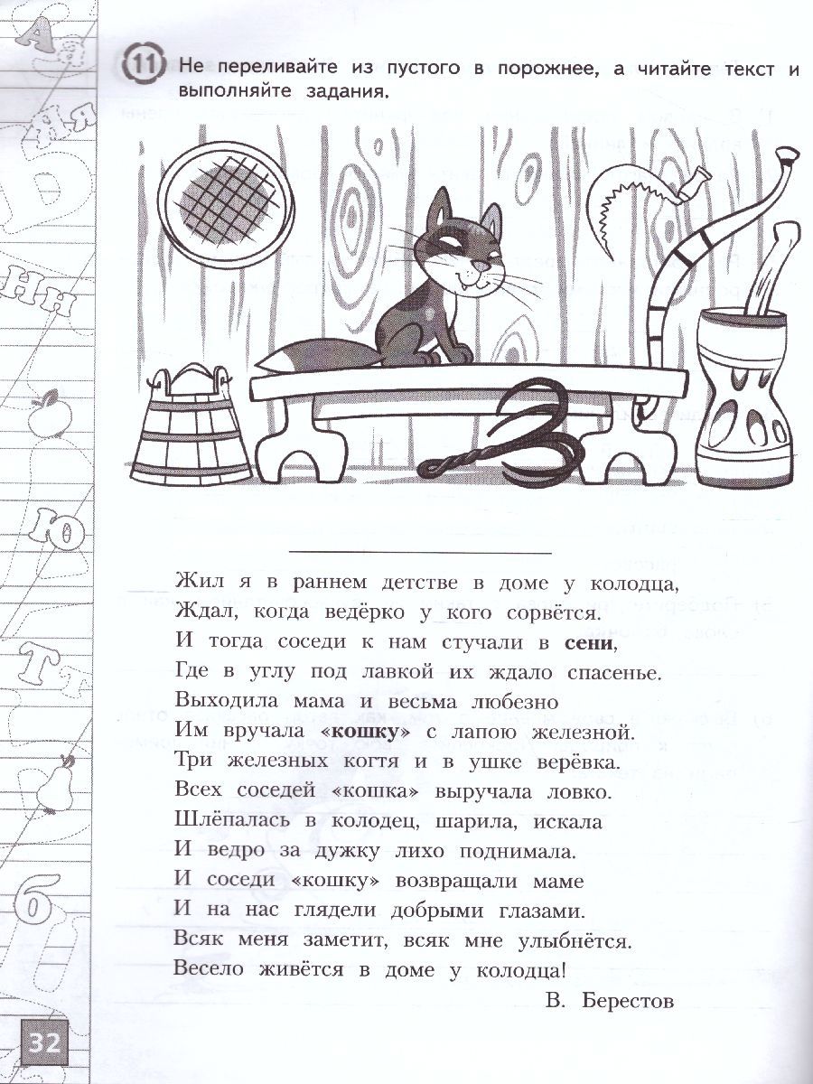 Обложка книги Русский язык 4 класс. Тетрадь летних заданий, Автор Михайлова С.Ю., издательство Просвещение/Союз                                   | купить в книжном магазине Рослит
