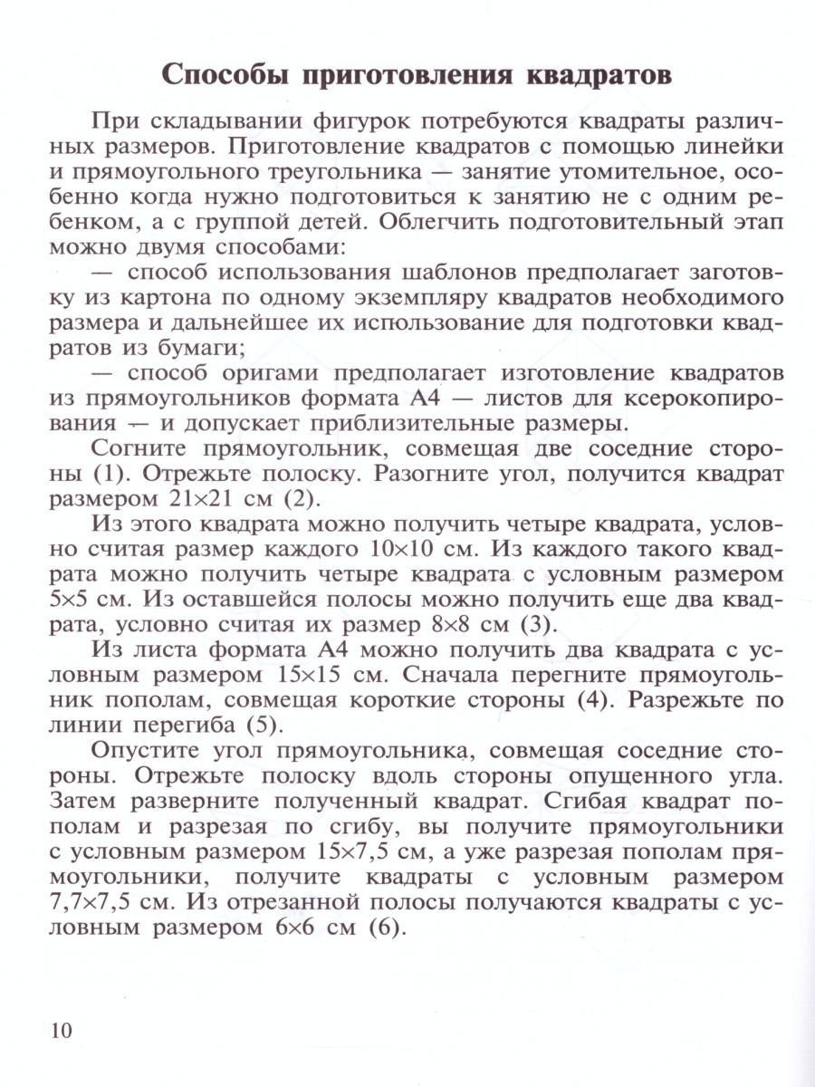 Обложка книги Оригами для самых маленьких, Автор Соколова С.В., издательство ДЕТСТВО-ПРЕСС | купить в книжном магазине Рослит