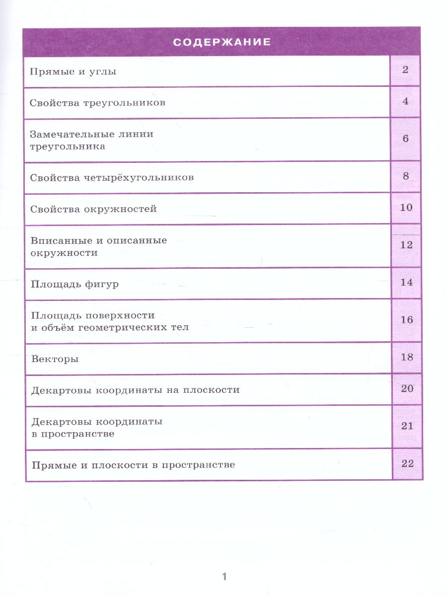 Обложка книги Геометрия 7-11 класс. Справочник в таблицах, Автор , издательство Айрис | купить в книжном магазине Рослит