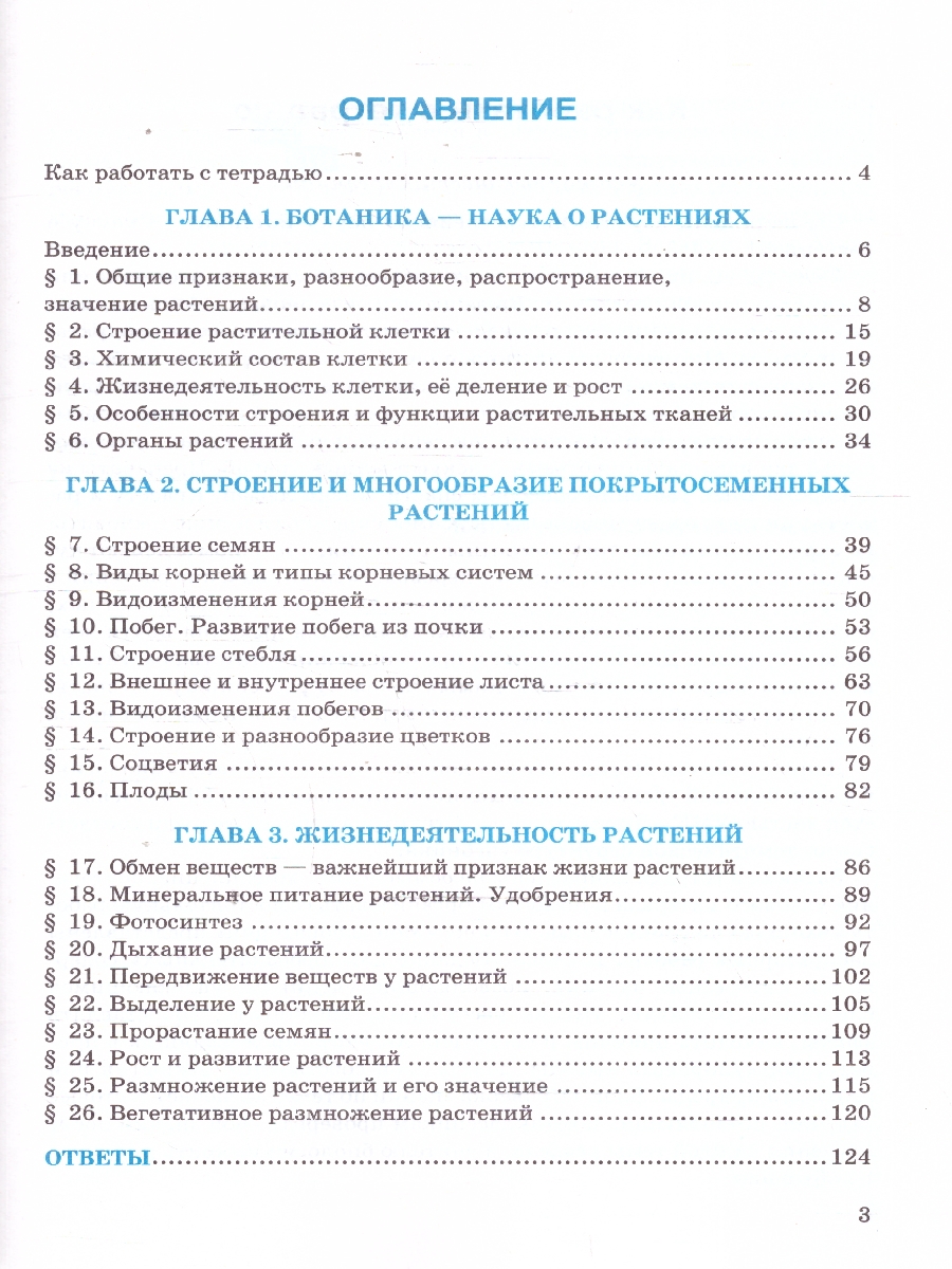Обложка книги Биология 6 класс. Рабочая тетрадь. К новому учебнику. ФГОС Новый, Автор Богданов Н. А., издательство Экзамен | купить в книжном магазине Рослит