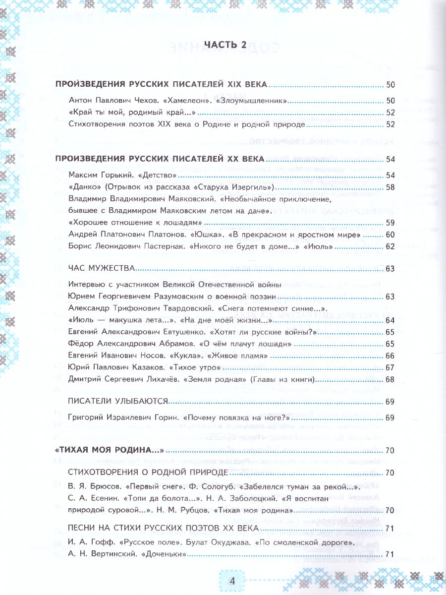 Обложка книги Литература 7 класс. Ррабочая тетрадь. ФГОС, Автор Чернова Т.А., издательство Экзамен | купить в книжном магазине Рослит