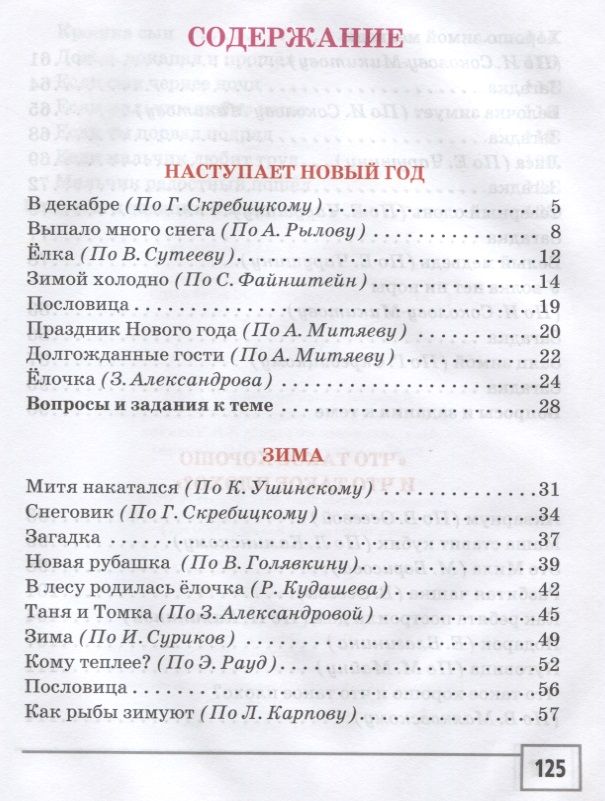 Обложка книги Чтение и развитие речи 1 класс. Часть 2. Учебник для глухих обучающихся, Автор Граш Н.Е., издательство Владос | купить в книжном магазине Рослит
