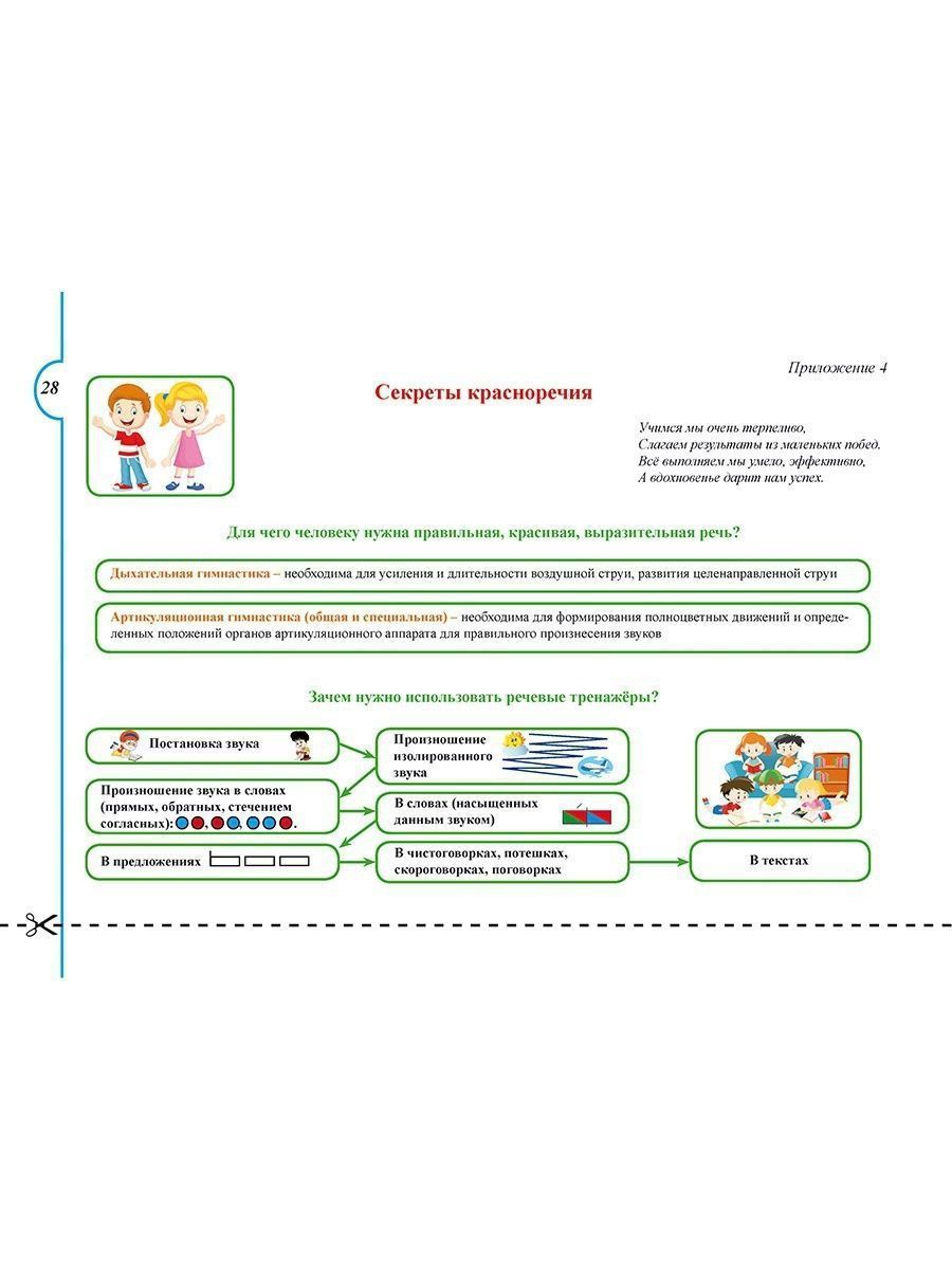Обложка книги Увлекательная логопедия. Путешествие в волшебную страну Златоустию. Технология "Образовательная картография", Автор Жидкова Л.И. Лаптенок Т.С., издательство Планета | купить в книжном магазине Рослит