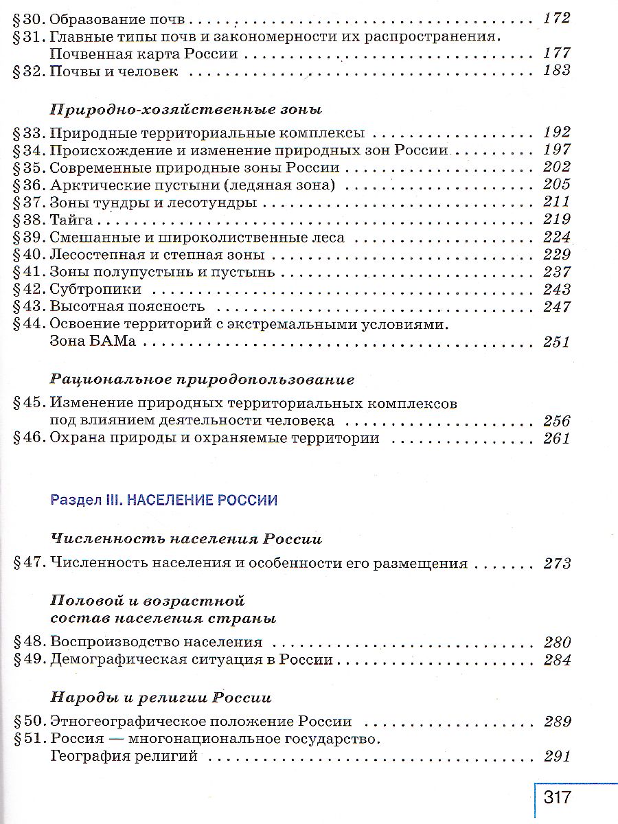 Обложка книги География 8 класс. Учебник. УМК "Классическая география", Автор Сухов В.П. Низовцев В.А. Алексеев А.И., издательство Просвещение | купить в книжном магазине Рослит