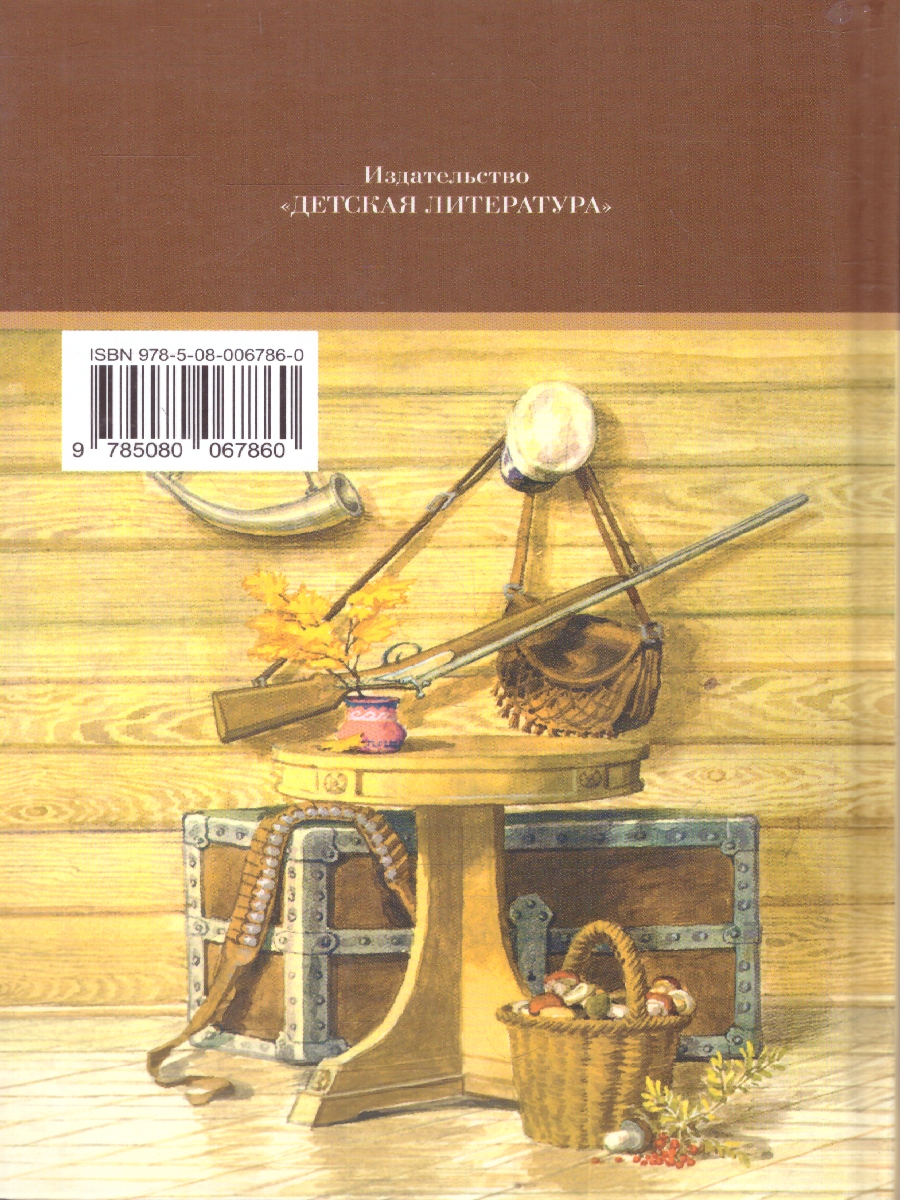 Обложка книги Муму  Записки охотника, Автор Тургенев И.С., издательство Детская литература | купить в книжном магазине Рослит