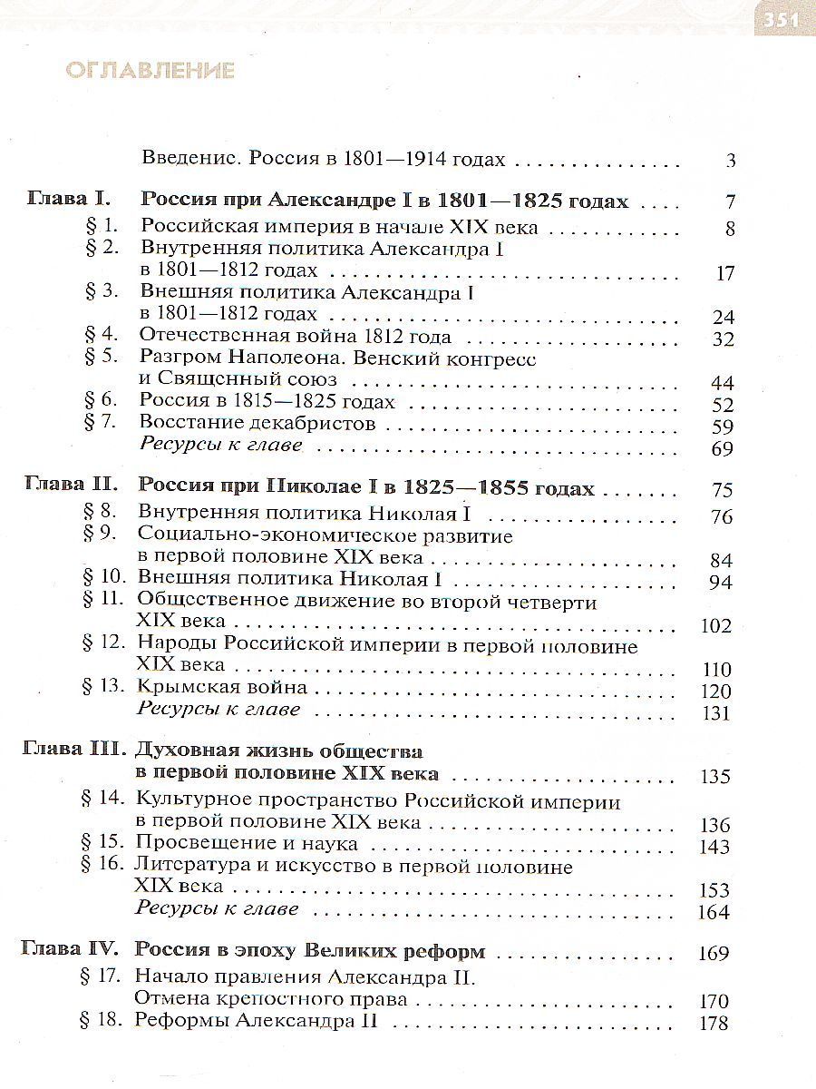Обложка книги История России. XIX - начало XX века 9 класс. Учебник, Автор Черникова Т.В. Агафонов С.В., издательство Просвещение/Союз                                   | купить в книжном магазине Рослит