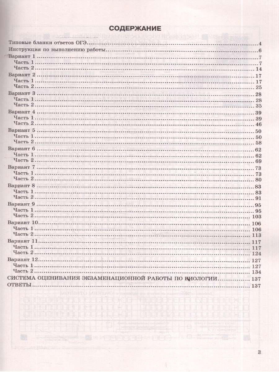 Обложка книги ОГЭ 2026 Биология. 12 вариантов, Автор Мазяркина Т. В.; Первак С. В., издательство Экзамен | купить в книжном магазине Рослит