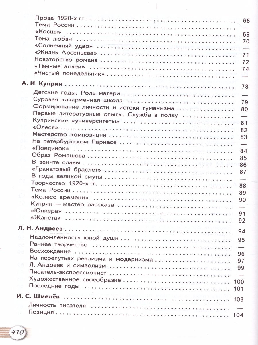 Обложка книги Русская литература 11 класс. Учебник. Часть 1. Базовый уровень, Автор Михайлов О.Н. Шайтанов И.О. Чалмаев В.А., издательство Просвещение | купить в книжном магазине Рослит