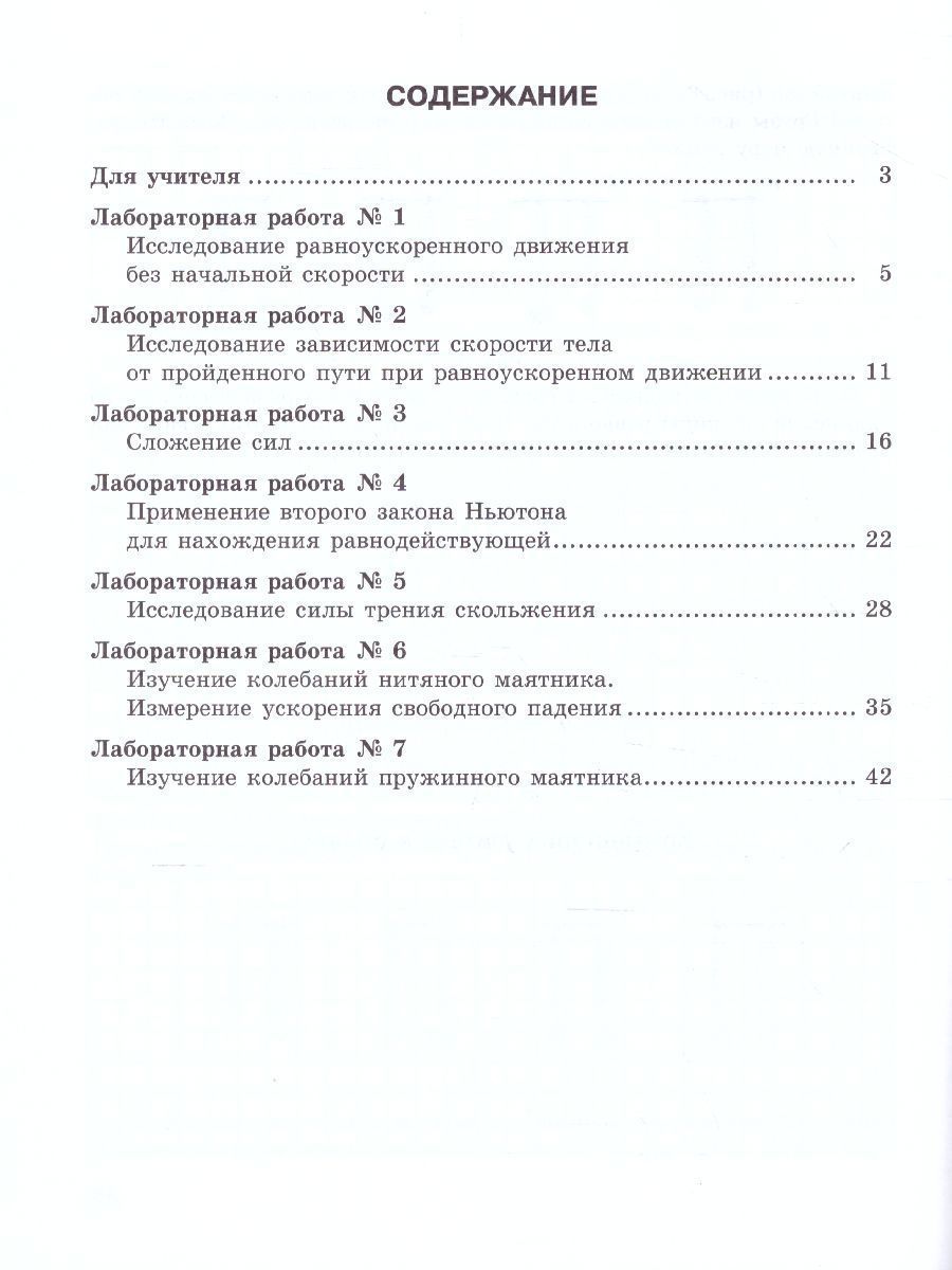 Обложка книги Физика 9 класс. Тетрадь для лабораторных работ, Автор Генденштейн Л.Э. Булатова А.А. Корнильев И.Н. Кошкина А.В., издательство Просвещение/Союз                                   | купить в книжном магазине Рослит