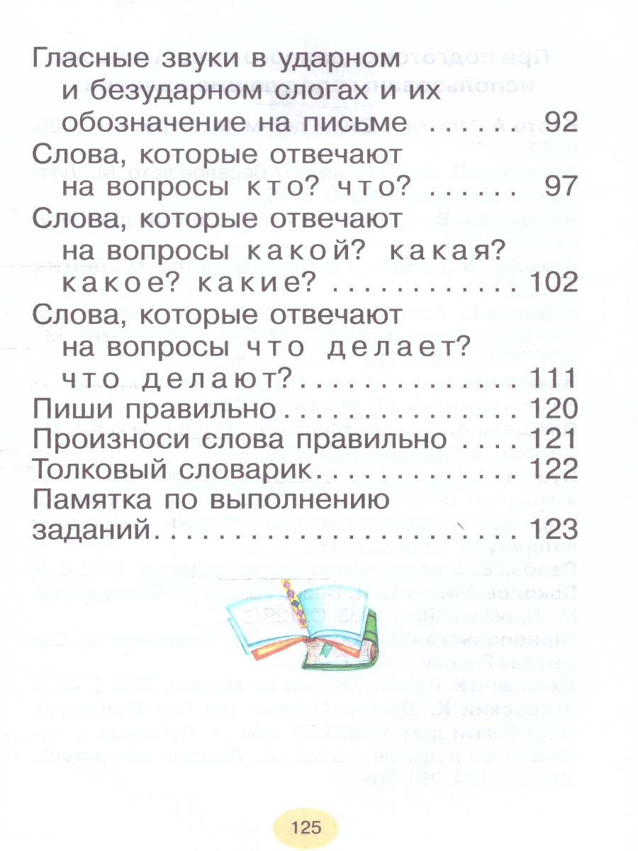 Обложка книги Русский язык 1 класс. Учебное пособие, Автор Рамзаева Т.Г. Савельева Л.В., издательство Просвещение | купить в книжном магазине Рослит