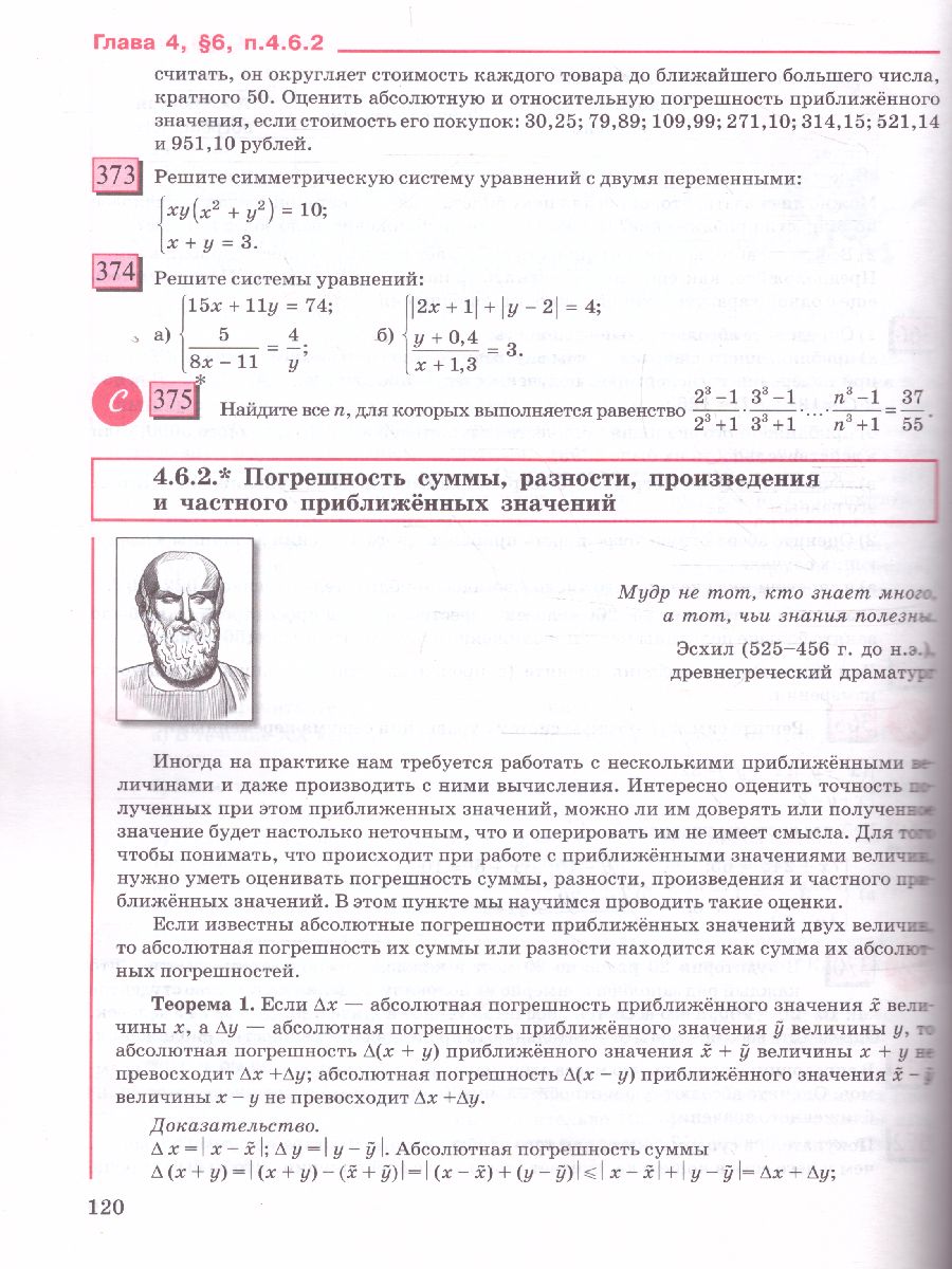 картинка Алгебра 9 класс. Учебник (комплект в 2-х частях ) Часть 2 от магазина Рослит