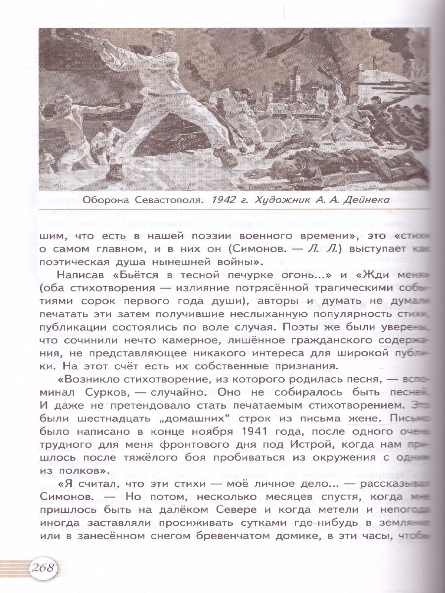 Обложка книги Русская литература 11 класс. Учебник. Часть 2. Базовый уровень, Автор Журавлев В.П. Чалмаев В.А., издательство Просвещение | купить в книжном магазине Рослит