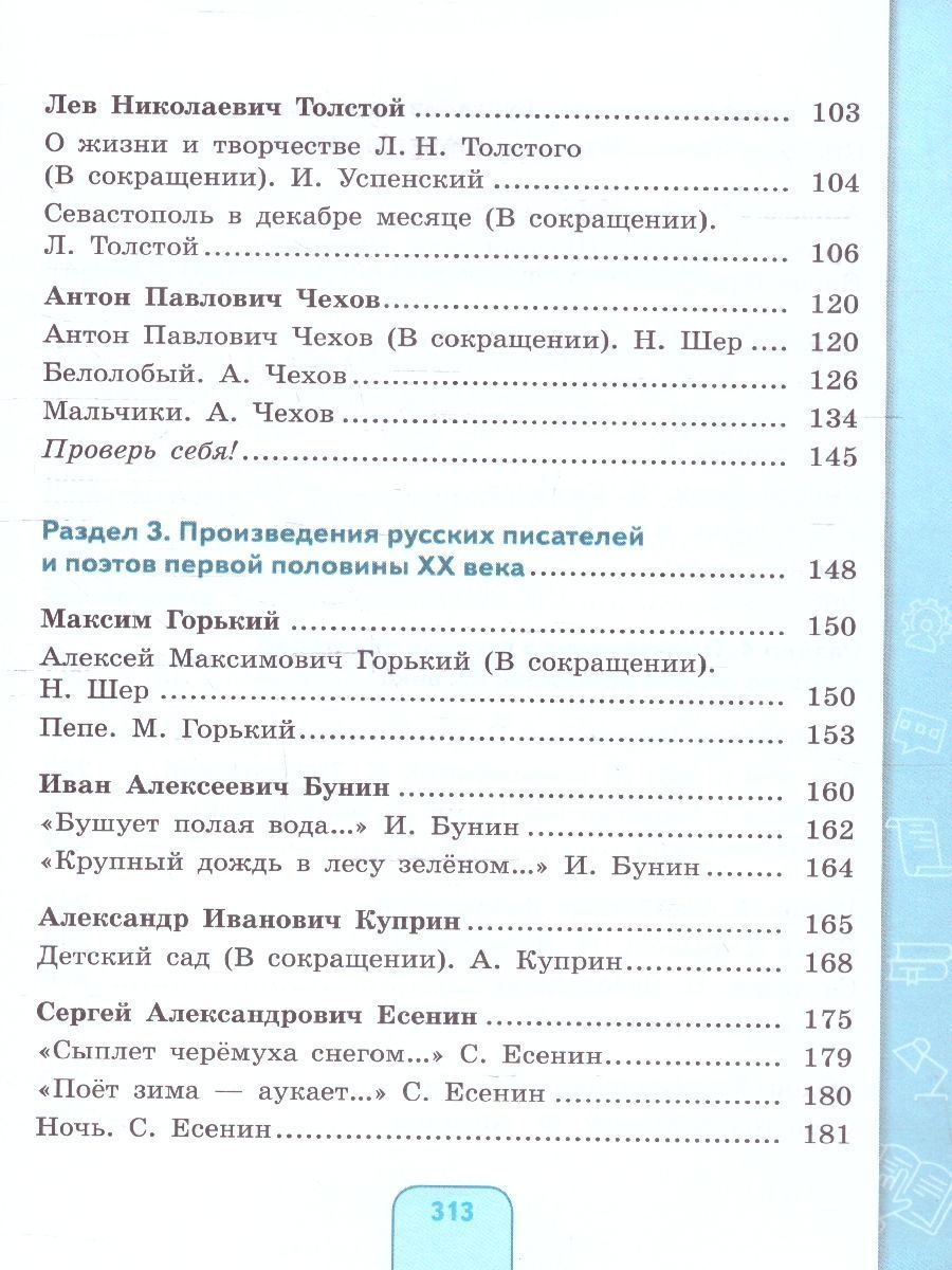 Обложка книги Чтение 8 класс. Учебное пособие. Для обучающихся с интеллектуальными нарушениями, Автор Ильина С.Ю.; Головкина Т.М., издательство Просвещение | купить в книжном магазине Рослит