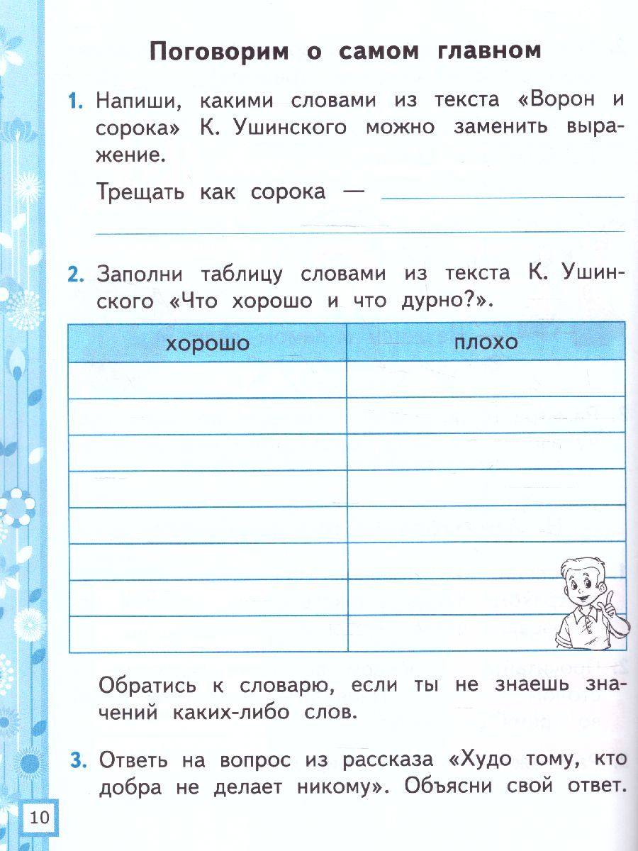 Обложка книги Литературное чтение 1 класс. Рабочая тетрадь. Часть 2 (к новому учебнику). ФГОС, Автор Тихомирова Е.М., издательство Экзамен | купить в книжном магазине Рослит