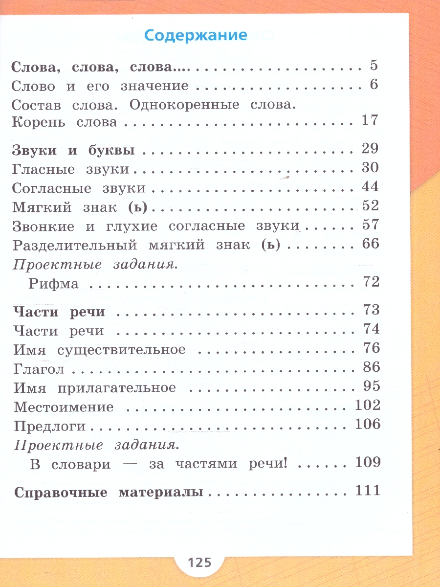 Обложка книги Русский язык. Первый год обучения. Часть 2, Автор Канакина В.П. Горецкий В.Г., издательство Просвещение | купить в книжном магазине Рослит