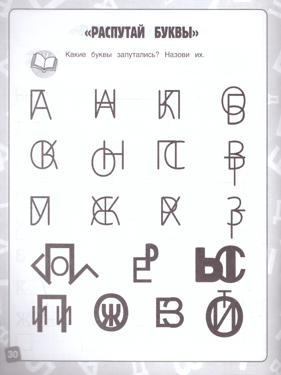 Обложка книги Игры со звуками и буквами. Уроки логопеда. Интенсивный курс, Автор Жукова М. А., издательство Умка                                               | купить в книжном магазине Рослит