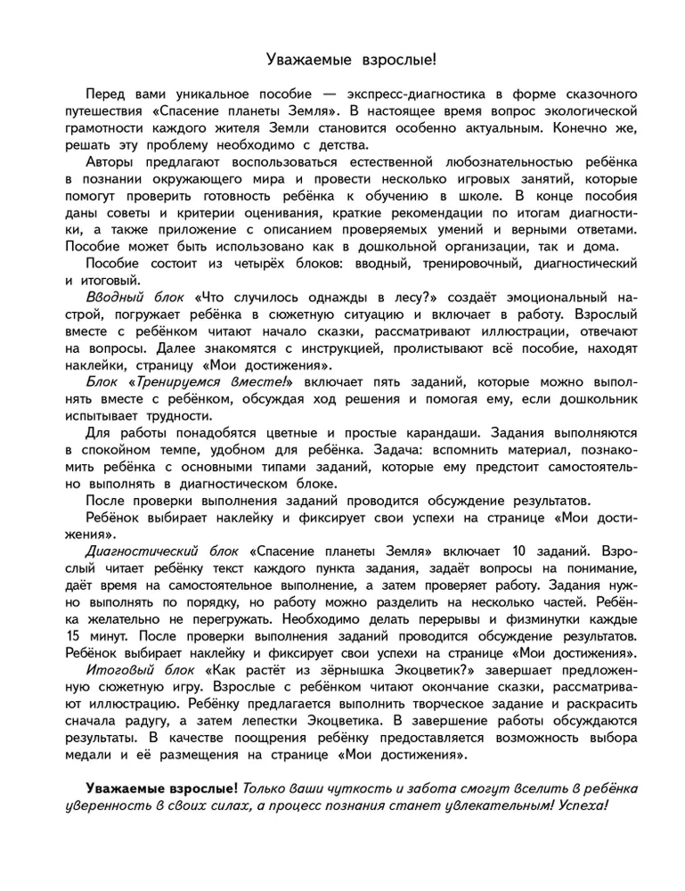 Обложка книги В школу с удовольствием! Экспресс-диагностика детей 6-7 лет, Автор Волкова Е.В. Федоскина О.В., издательство М-Парк/Рослит                                      | купить в книжном магазине Рослит
