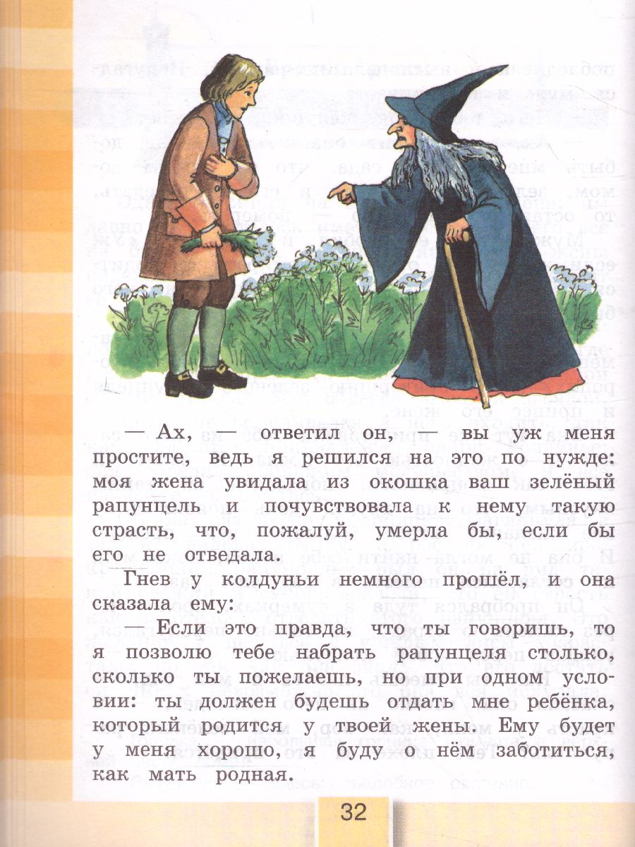 картинка Литературное чтение 3 класс. Любимые страницы. Учебник. В 4-х частях. Часть 4. ФГОС от магазина Рослит