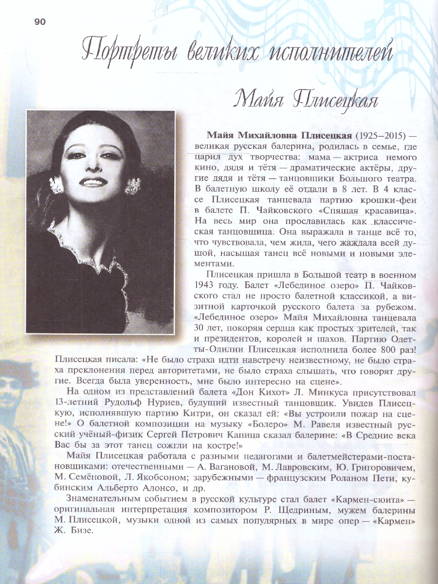 Обложка книги Музыка 8 класс. Учебник (ФП2022), Автор Сергеева Г.П. Критская Е.Д., издательство Просвещение | купить в книжном магазине Рослит