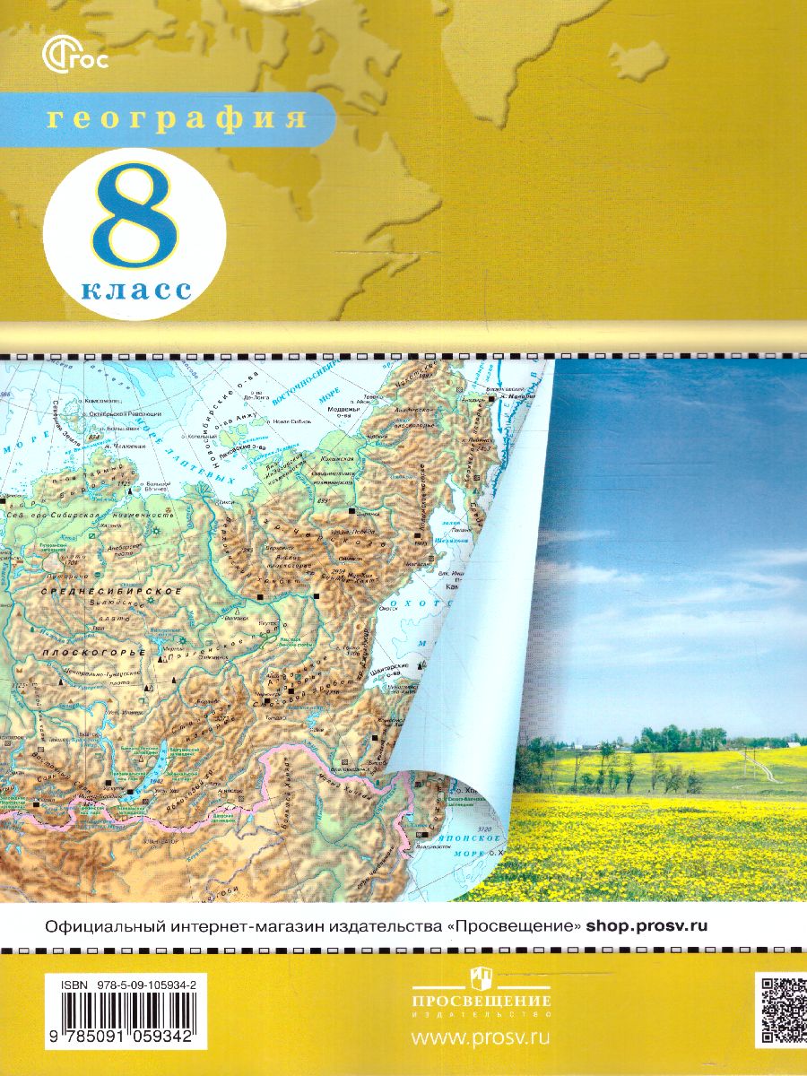 Обложка книги География 8 класс. Атлас. С новыми регионами РФ, Автор , издательство Просвещение | купить в книжном магазине Рослит
