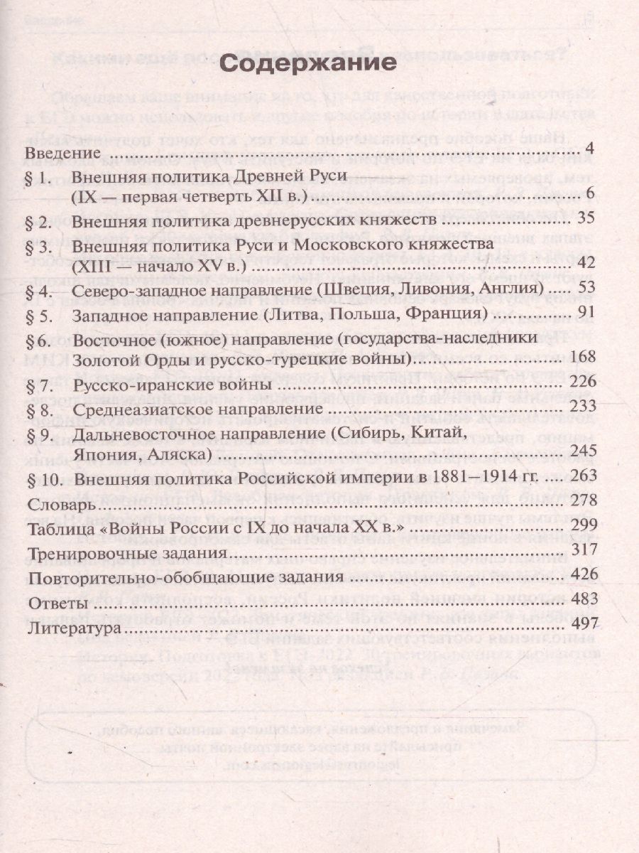 Обложка книги ЕГЭ-2021. История 10-11 класс. Внешняя политика России., Автор Ушаков П.А. Пазин Р.В., издательство ЛЕГИОН | купить в книжном магазине Рослит