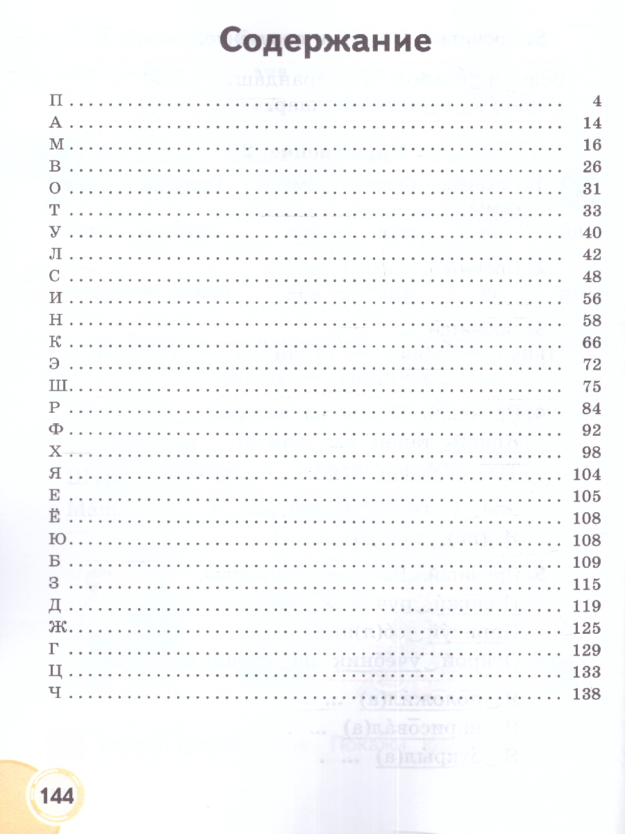 Обложка книги Формирование речевого слуха и произносительной стороны устной речи 1 класс и 1 дополнительный. Учебник в 2-х частях. Часть 2, Автор Кузьмичёва Е.П. Яхнина Е.З. Шевцова О.В., издательство Просвещение | купить в книжном магазине Рослит