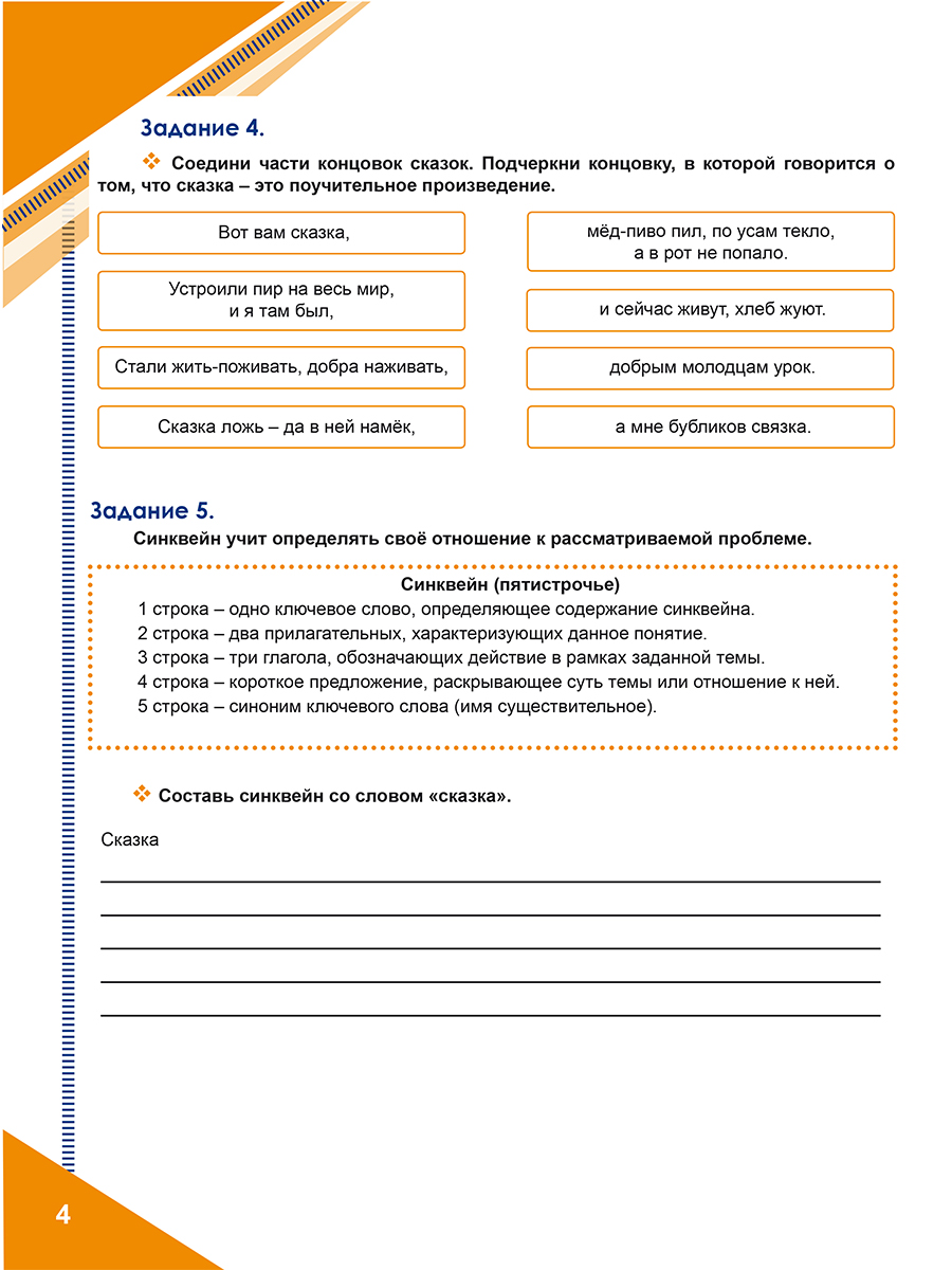 Обложка книги Функциональная грамотность. 5 класс. Тренажёр для школьников. Часть 1, Автор Буряк М. В. Шейкина С. А., издательство Планета | купить в книжном магазине Рослит