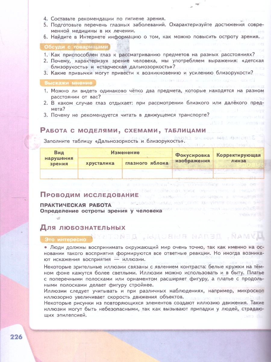 Обложка книги Биология 9 класс. Учебное пособие, Автор Сивоглазов В. И. Каменский А. А. Сарычева Н. Ю., издательство Просвещение | купить в книжном магазине Рослит