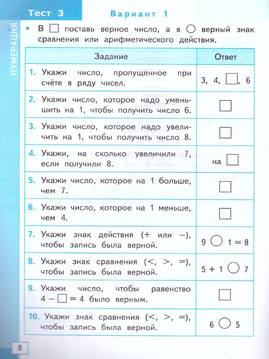 Обложка книги Математика 1 класс. Тесты. ФГОС НОВЫЙ (к новому учебнику), Автор Погорелова Н.Ю., издательство Экзамен | купить в книжном магазине Рослит