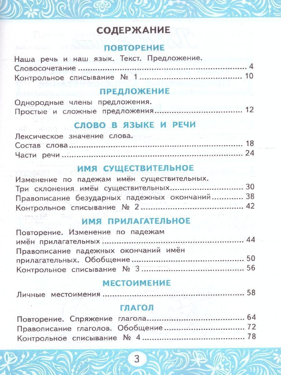 Обложка книги Русский язык 4 класс. Самостоятельные работы. ФГОС, Автор Мовчан Л. Н., издательство Экзамен | купить в книжном магазине Рослит
