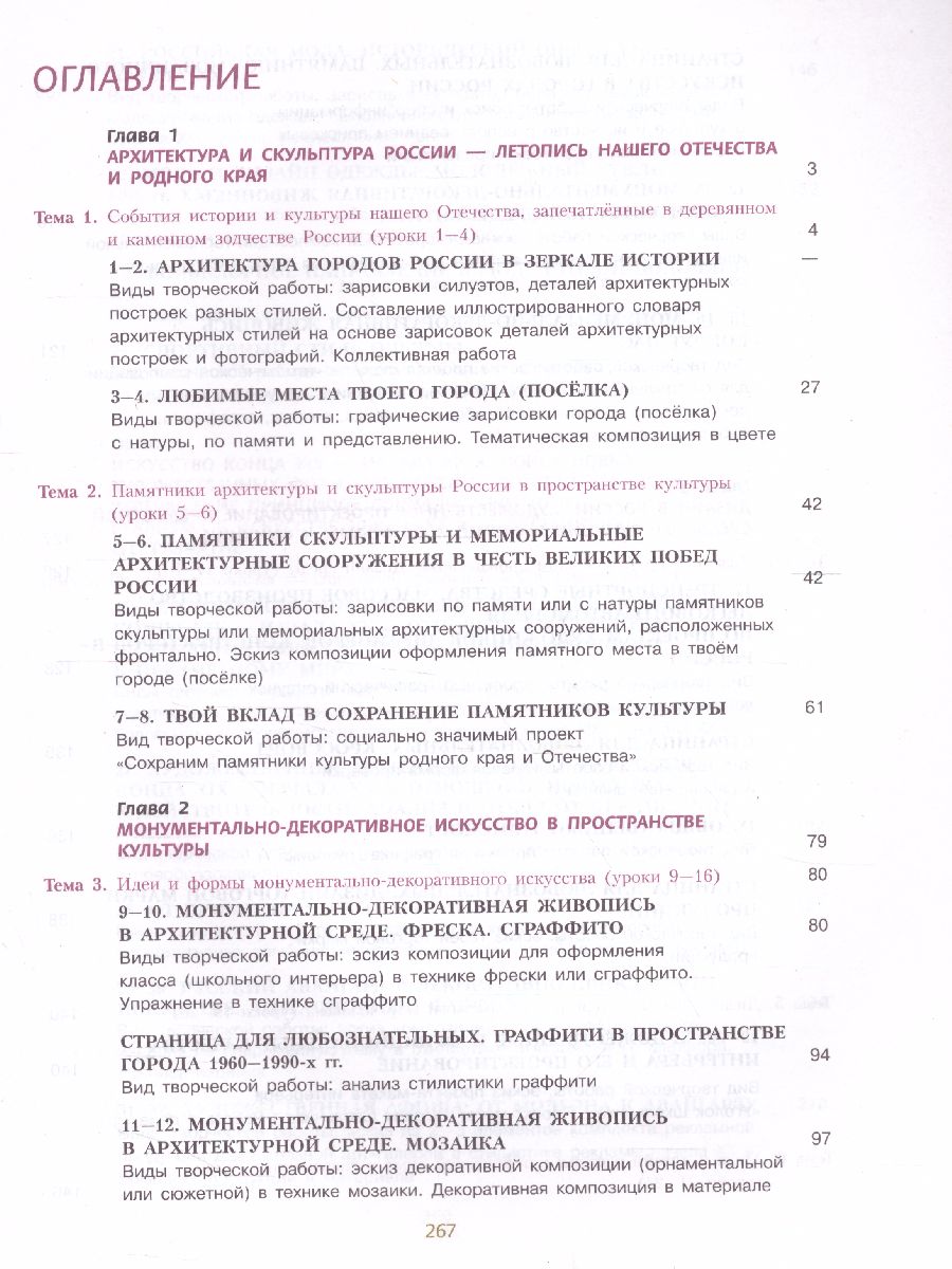 Обложка книги Изобразительное искусство 8 класс. Учебник с онлайн-поддержкой. ФГОС, Автор Шпикалова Т.Я. Ершова Л.В. Поровская Г.А., издательство Просвещение | купить в книжном магазине Рослит
