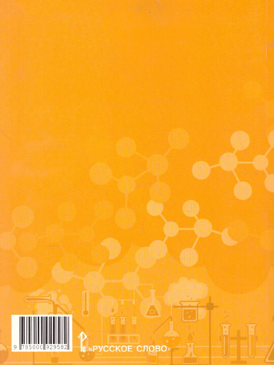 Обложка книги Готовимся к ВПР Химия 8 класс: краткие теоретические сведения, примеры выполнения заданий, задания для самоконтроля, Автор Кушнарёв А.А., издательство Русское слово | купить в книжном магазине Рослит