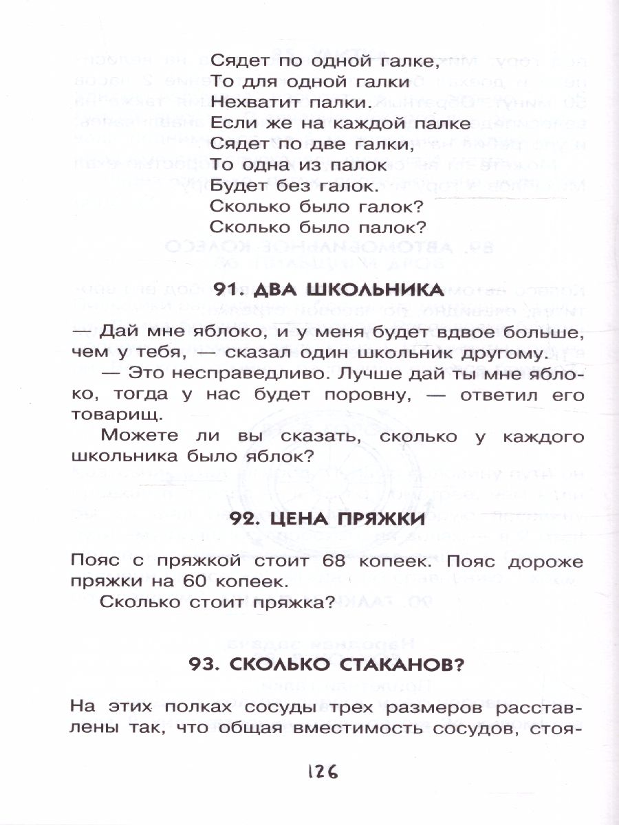 Обложка Научные фокусы и головоломки. Перельман Я.И /Простая наука для детей, издательство АСТ | купить в книжном магазине Рослит