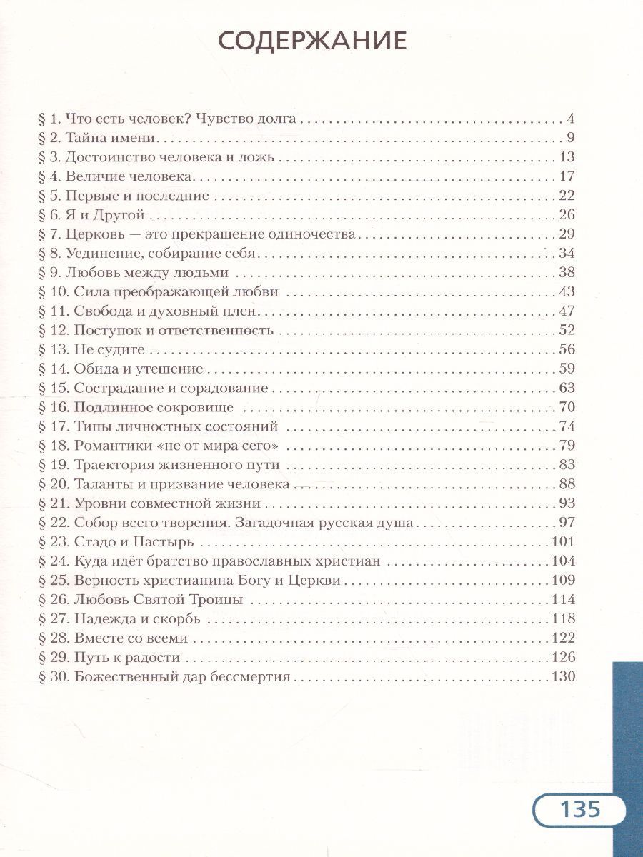 Обложка книги Основы духовно-нравствственной культуры народов России 7 класс. Основы православной культуры, Автор протоирей Виктор Дорофеев Янушкявичене О.Л., издательство Русское слово | купить в книжном магазине Рослит