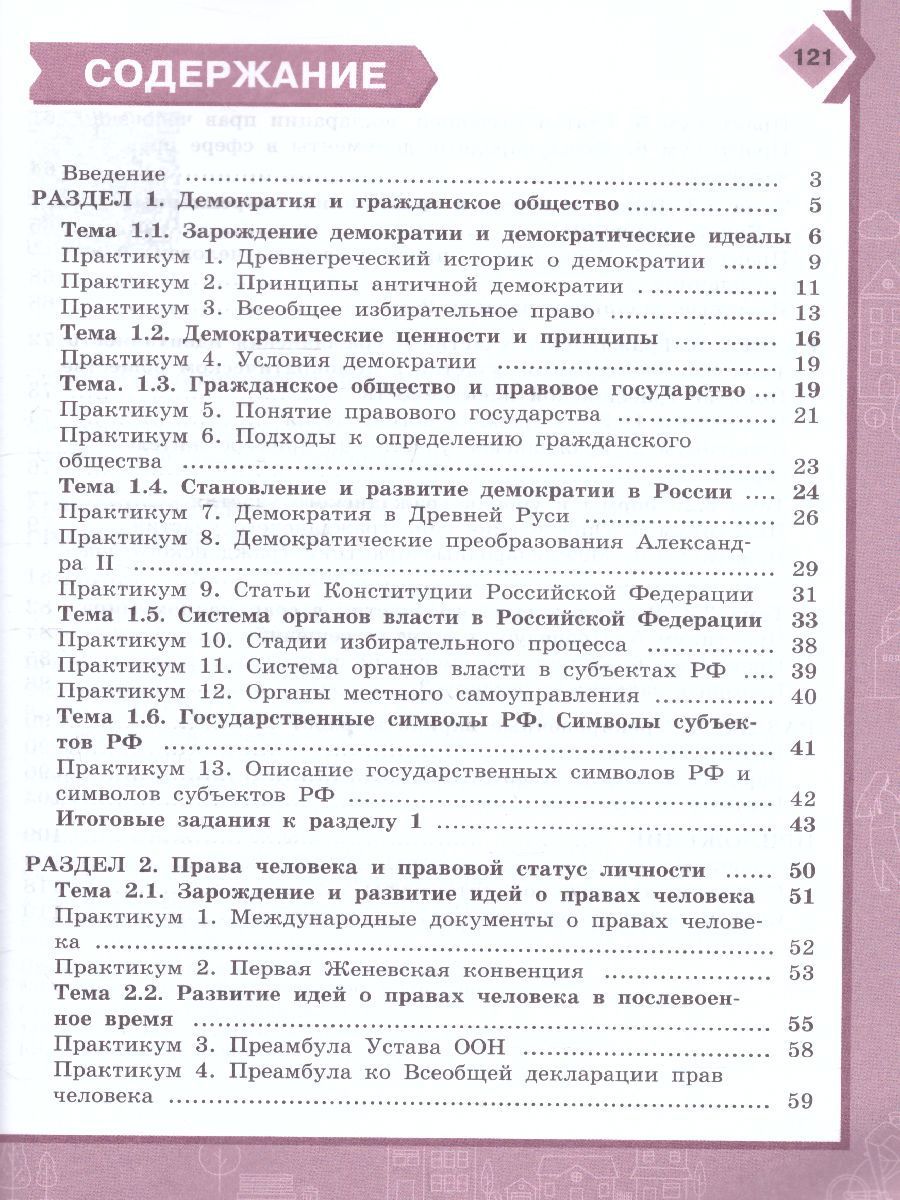 Обложка книги Граждановедение 7-9 классы. Гражданская грамотность. Тренажёр, Автор Федоров О.Д. Ченцова А.А., издательство Просвещение/Союз                                   | купить в книжном магазине Рослит