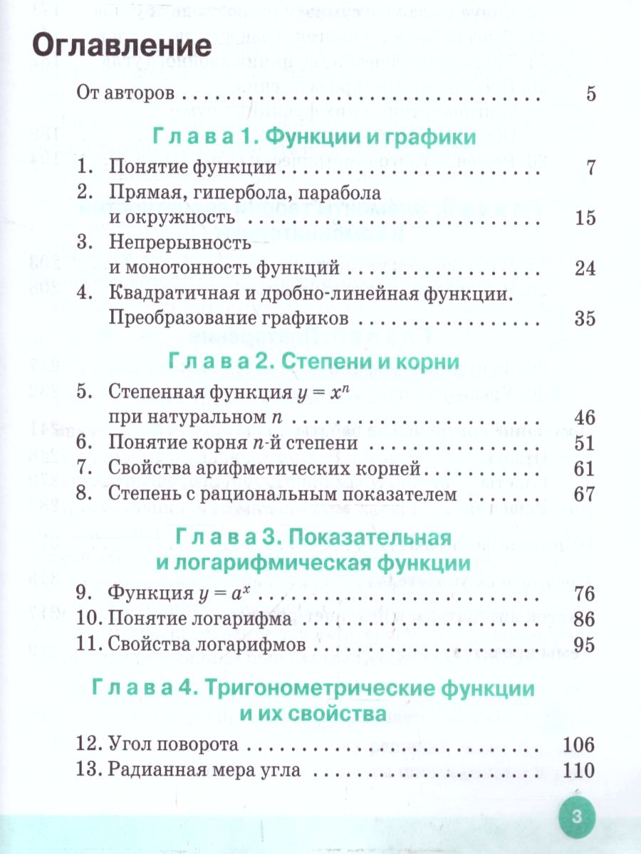 Обложка книги Алгебра и начала математического анализа 10 класс. Учебник. Углубленный уровень. ВЕРТИКАЛЬ. ФГОС, Автор Муравин Г.К. Муравина О.В., издательство Просвещение/Союз                                   | купить в книжном магазине Рослит