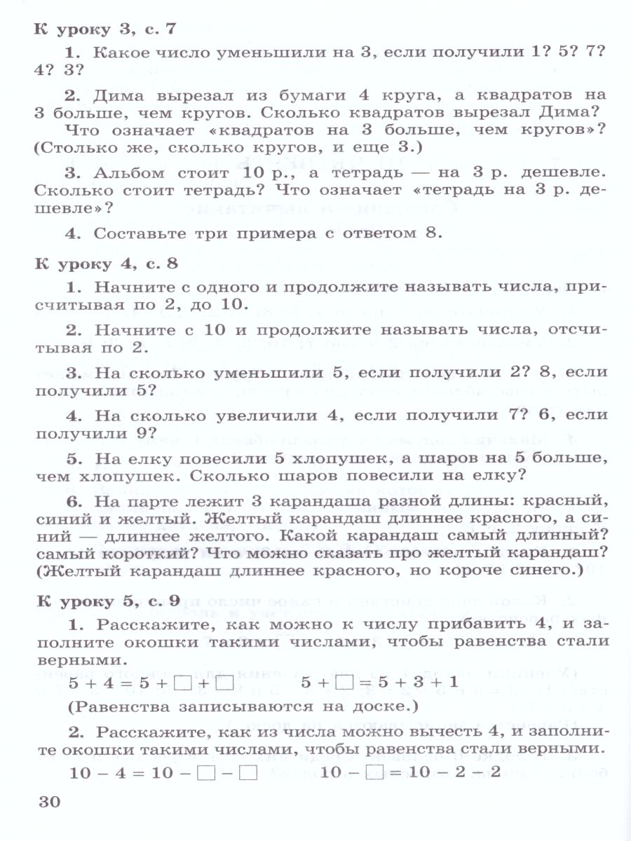картинка Математика 1 класс. Устные упражнения. ФГОС от магазина Рослит
