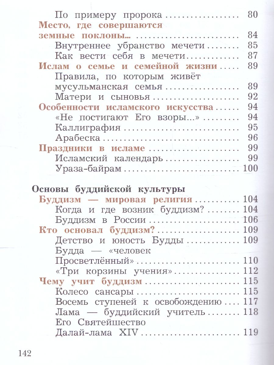 Обложка книги Основы мировых религиозных культур 4 класс. Учебник в 2-х частях. Часть 2, Автор Виноградова Н.Ф., издательство Просвещение | купить в книжном магазине Рослит