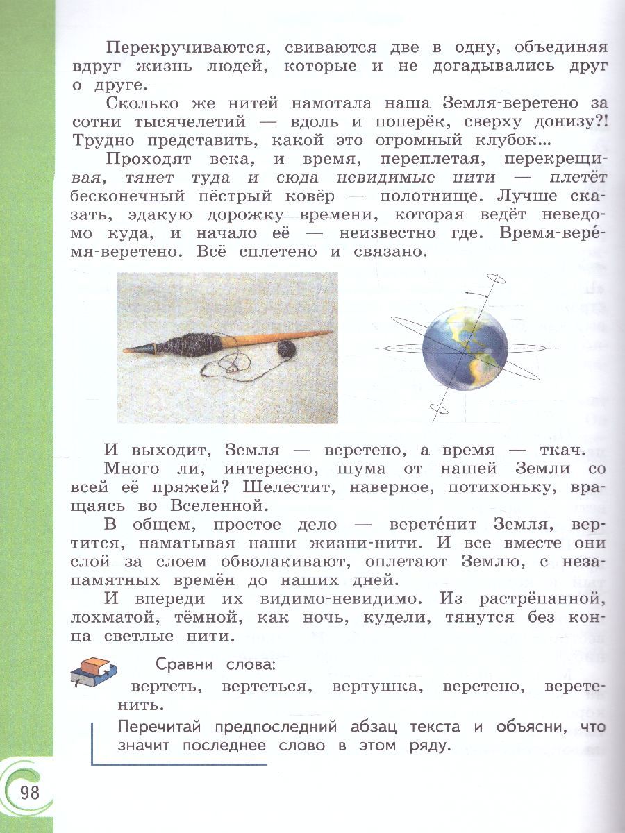 Обложка книги Литературное чтение на русском родном языке. 4 класс. Учебник (ФП2022), Автор Александрова О.М. Кузнецова М.И. Романова В.Ю., издательство Просвещение | купить в книжном магазине Рослит