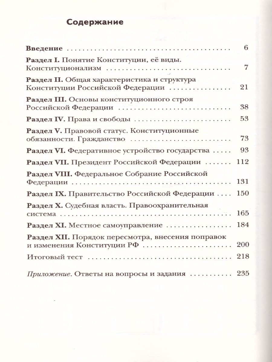 Обложка книги Обществознание 9-11 классы. Конституция РФ. Учебное пособие, Автор Федоров И.Н. Федорова С.А., издательство Вентана-Граф | купить в книжном магазине Рослит