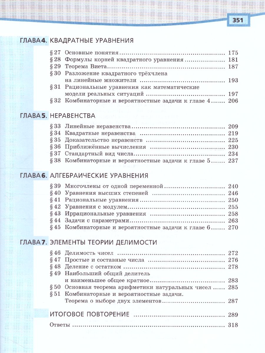 Обложка книги Алгебра 8 класс. Учебник в 2-х частях. ФГОС, Автор Мордкович А.Г. Николаев Н.П., издательство Мнемозина | купить в книжном магазине Рослит