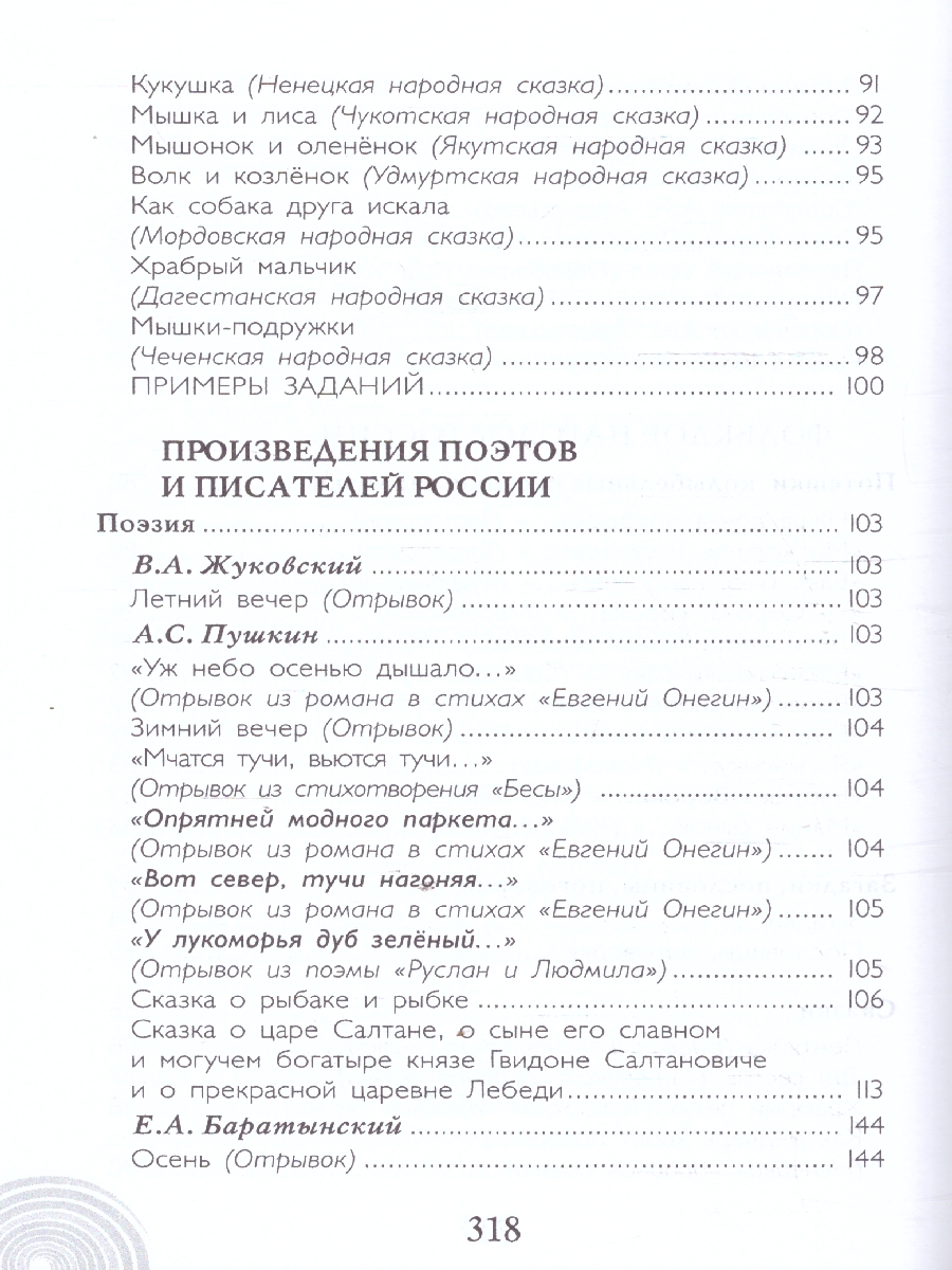 Обложка книги Хрестоматия для детского сада. Старшая группа. 5-6 лет, Автор Печерская А.Н., издательство Мозаичный парк                                     | купить в книжном магазине Рослит