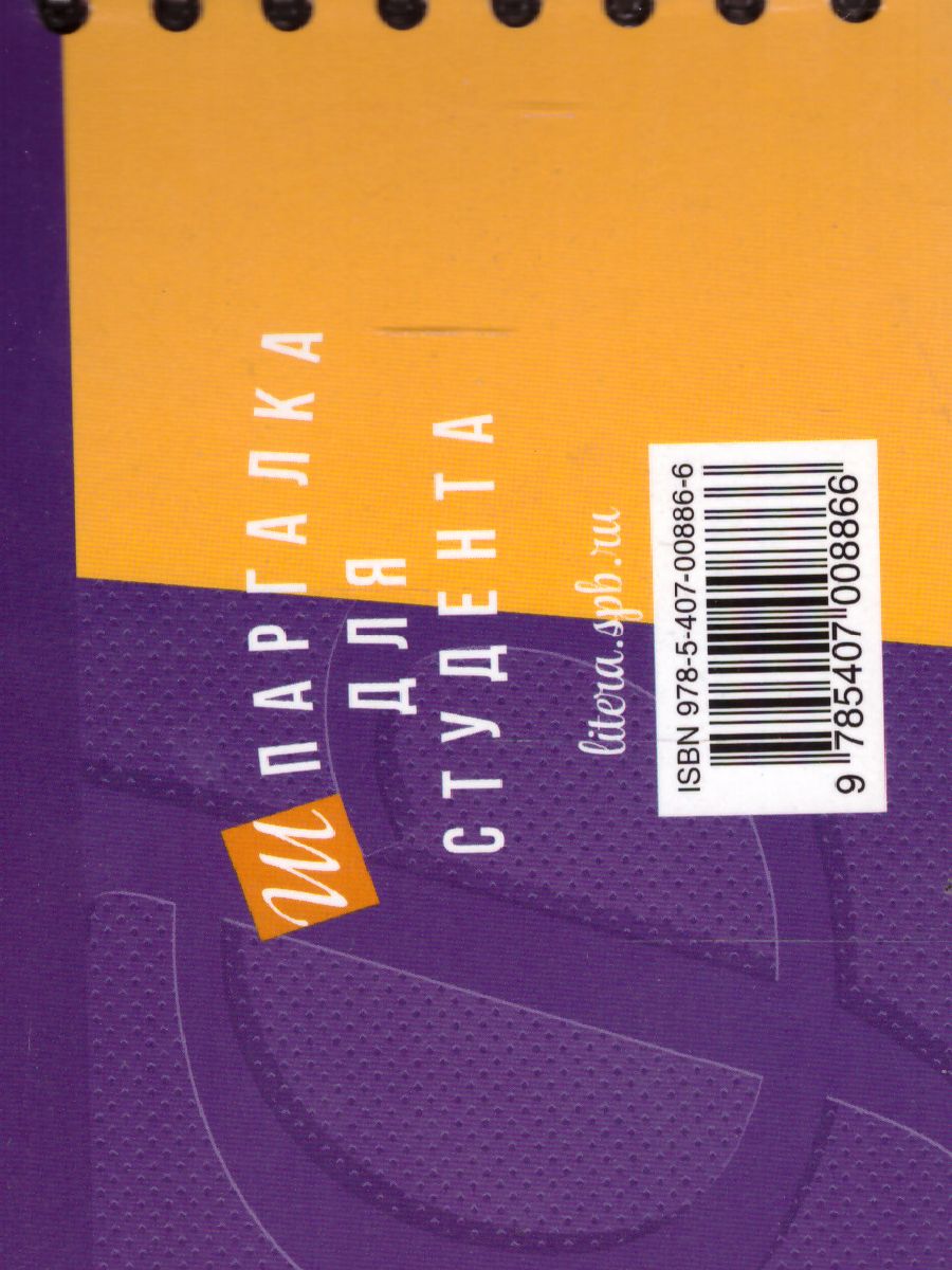 Обложка книги Философия. Шпаргалка для студента, Автор Тропов И.А., издательство ЛИТЕРА | купить в книжном магазине Рослит