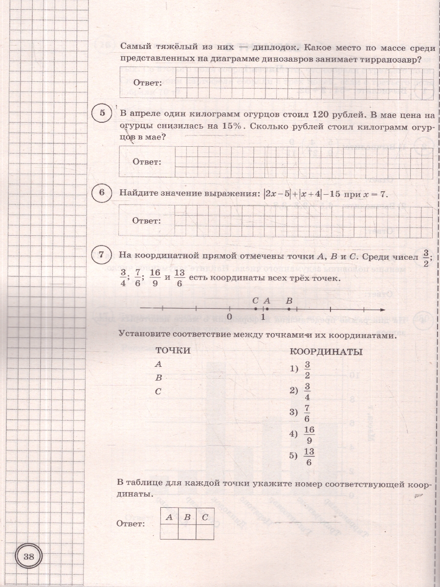 Обложка книги ВПР Математика 6 класс. 15 вариантов с ответами. ФГОС Новый, Автор Ахременкова В. И., издательство Экзамен | купить в книжном магазине Рослит
