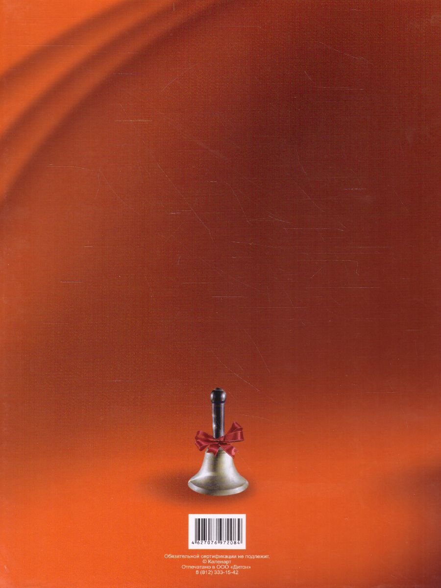 Обложка Диплом Выпускнику детского сада А4, издательство Дитон                                              | купить в книжном магазине Рослит