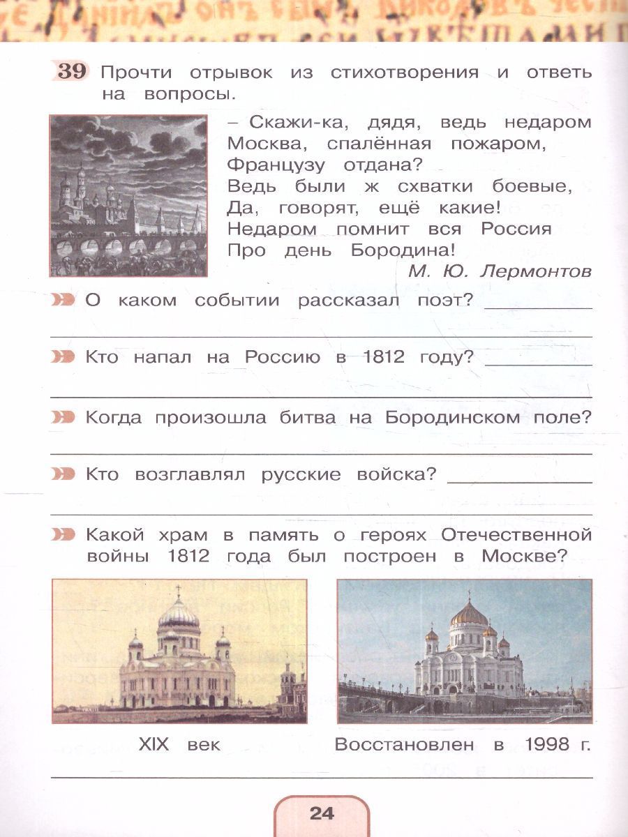 Обложка книги Окружающий мир 4 класс. Рабочая тетрадь. Часть 2. ФГОС, Автор Поглазова О.Т. Шилин В.Д., издательство Просвещение/Союз                                   | купить в книжном магазине Рослит
