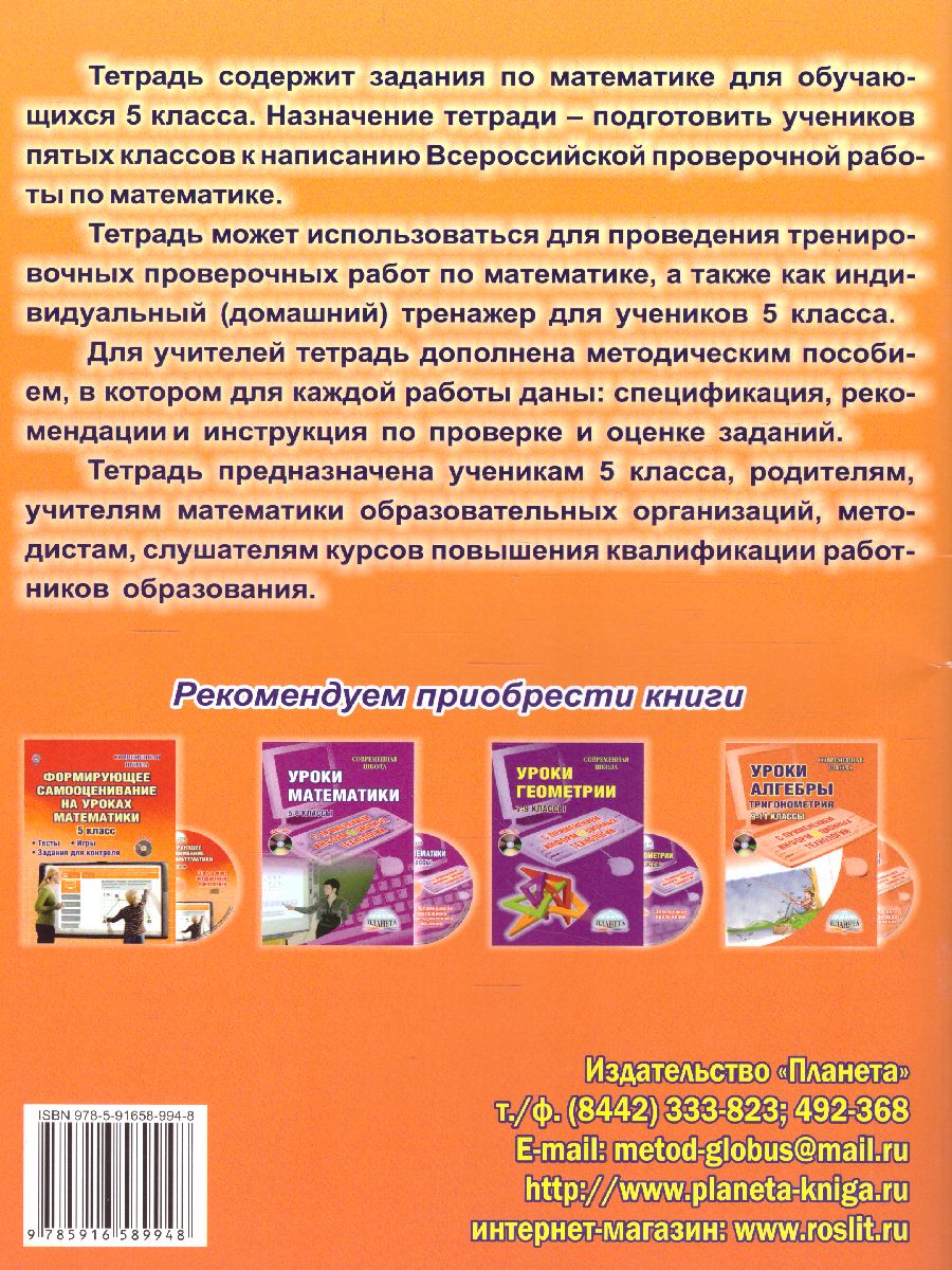 Обложка книги Подготовка к ВПР. Математика 5 класс, Автор Умнова М.С. Медведева Е.В. Бахова А.Б., издательство Планета | купить в книжном магазине Рослит