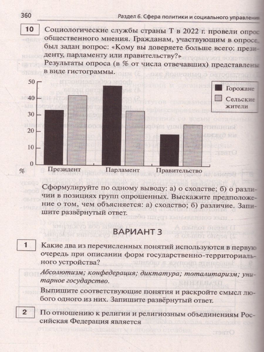 Обложка книги ОГЭ-2023. Обществознание 9 класс. Тематический тренинг, Автор Чернышева О.А. Пазин Р.В Ушаков
 П.А., издательство ЛЕГИОН | купить в книжном магазине Рослит